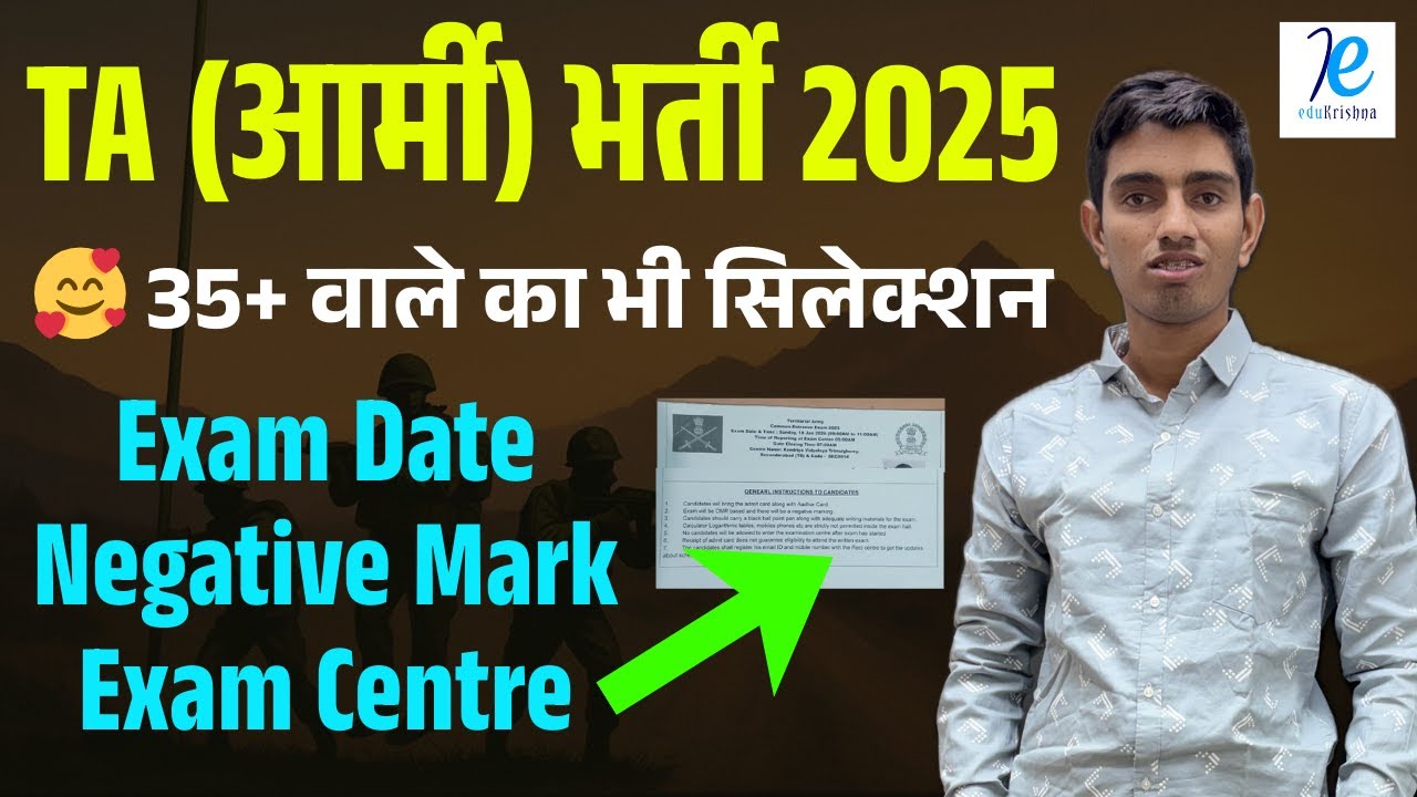 TA Army Exam Date Announced for 18 Jan 🗓️