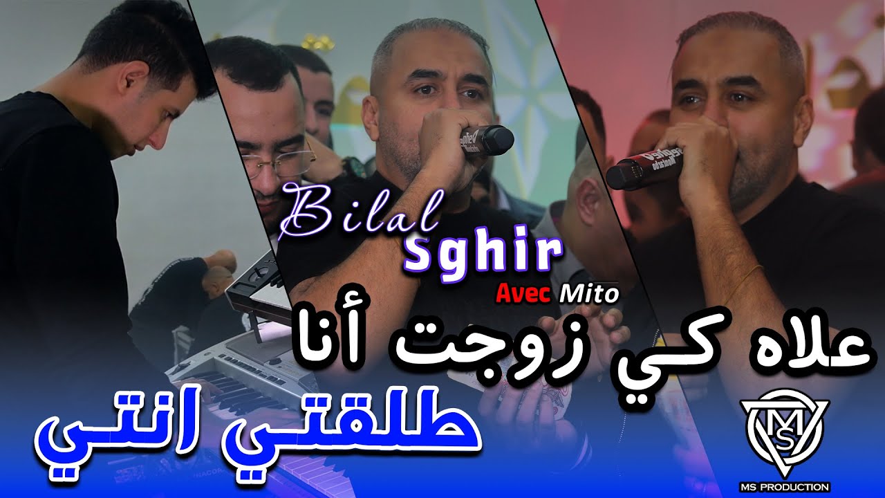 Bilal Sghir 2026: Marriage & Divorce Story 💍