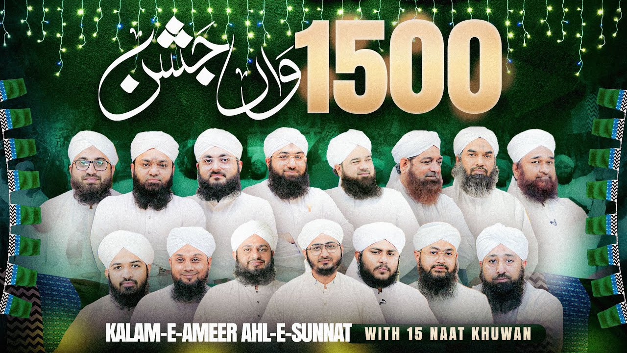 1500wan Ye Milad | Rabi-ul-Awwal Special 2025 | Jashn-e-Wiladat Mubarak | with 15 Naat Khuwans