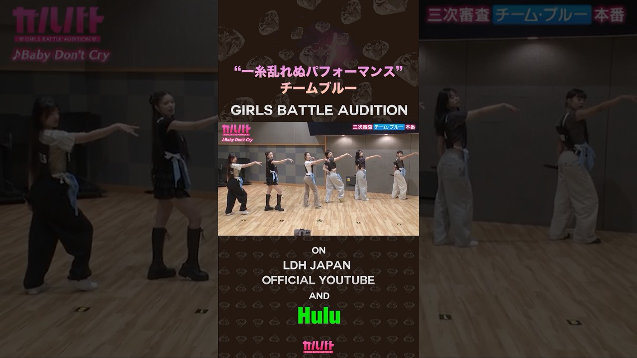 💙Team Blue Live Performance - GIRLS BATTLE Audition