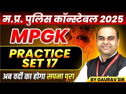 MP Police Constable 2025 | MP Police Vacancy 2025 | MP GK Practice Set 17 | MP GK By Gaurav Sir