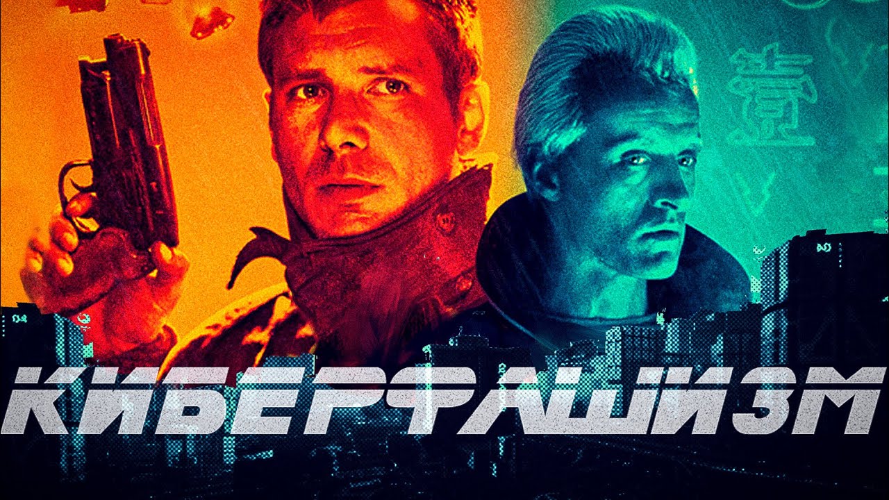 От робота к человеку: 'Бегущий по лезвию' ✨