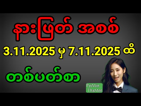 2D Weekly Lottery Results from Nov 3-7, 2025 ๐๏ธ