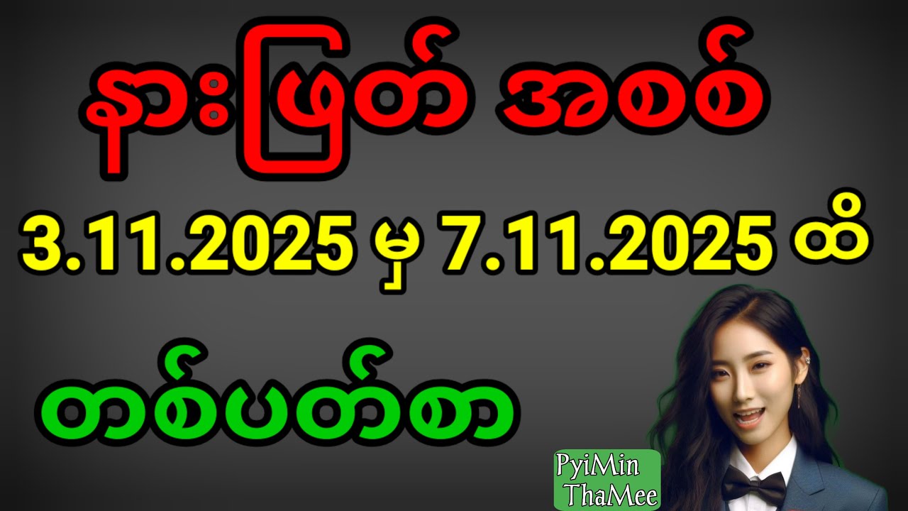 2D Weekly Lottery Results from Nov 3-7, 2025 🗓️