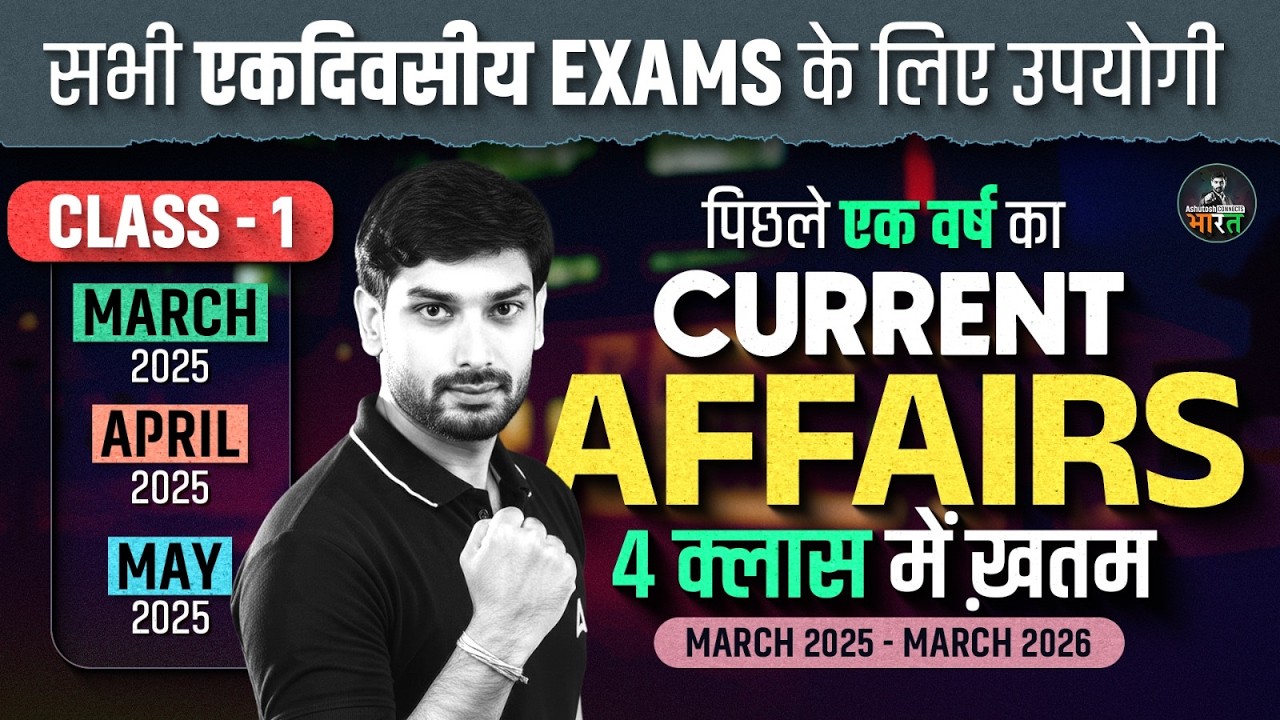 SSC/Railway & UPSI Current Affairs 2026 📅