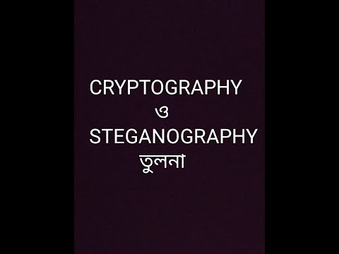 Difference between cryptography and steganography in bangla বাংলা