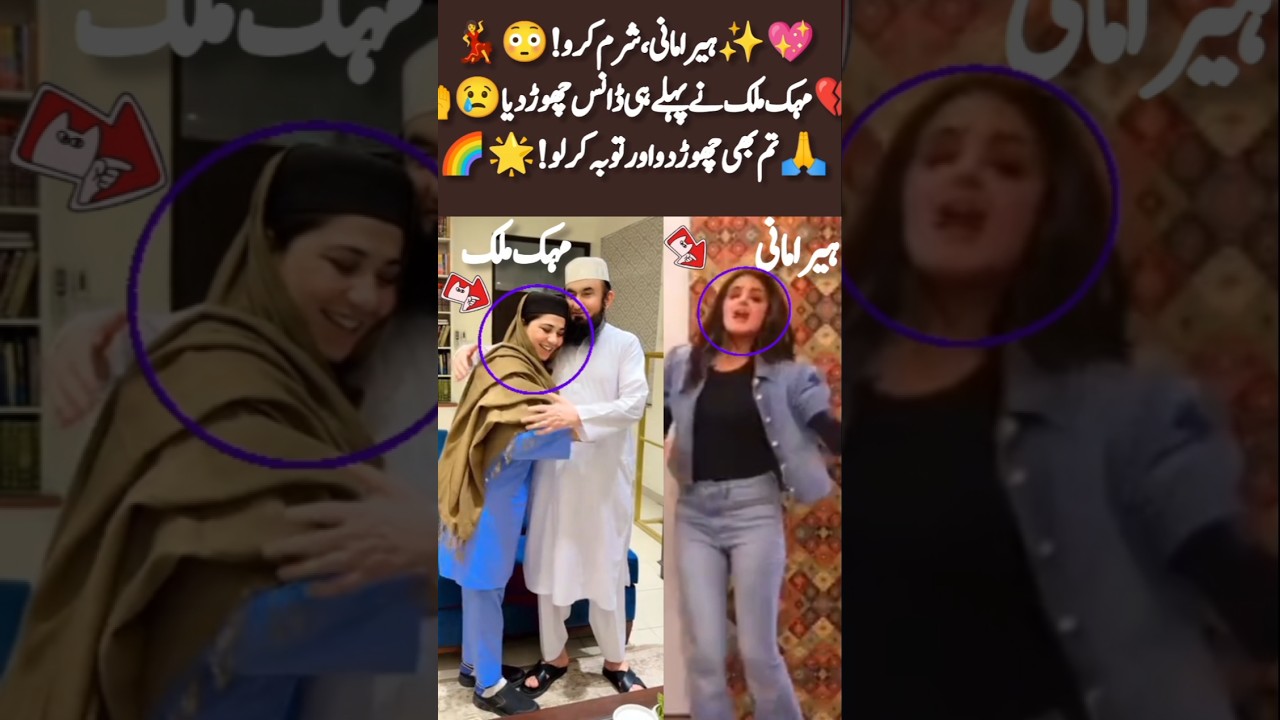 Hira Mani's Unexpected Dance Move! 😂 | Viral Pakistani Celebrities #Shorts