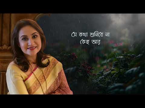 Emono Dine Tare | এমন দিনে তারে বলা যায় | Rabindra Sangeet Cover | Mahnaz Hussain