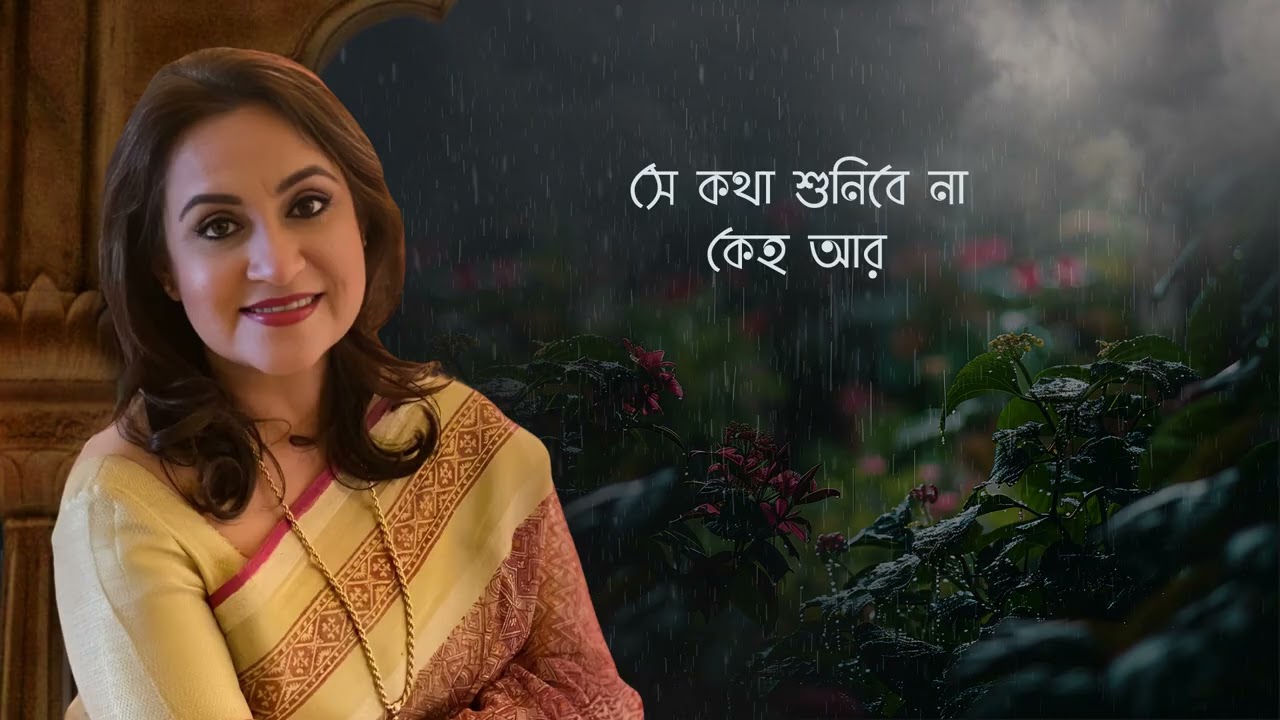 Emono Dine Tare Bola Jay | Rabindra Sangeet Cover by Mahnaz Hussain đļ