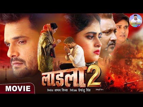 लाडला 2 | MOVIE Part - 1 | #Khesari Lal Yadav, Megha Shree | Laadla 2 | Bhojpuri Movie #Laadla 2