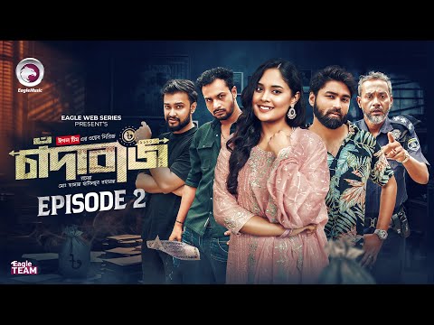 Chadabaj | চাঁদাবাজ |  EP 02 (Eagle Team) Azmayeen, Sagorika | Web Series 2025