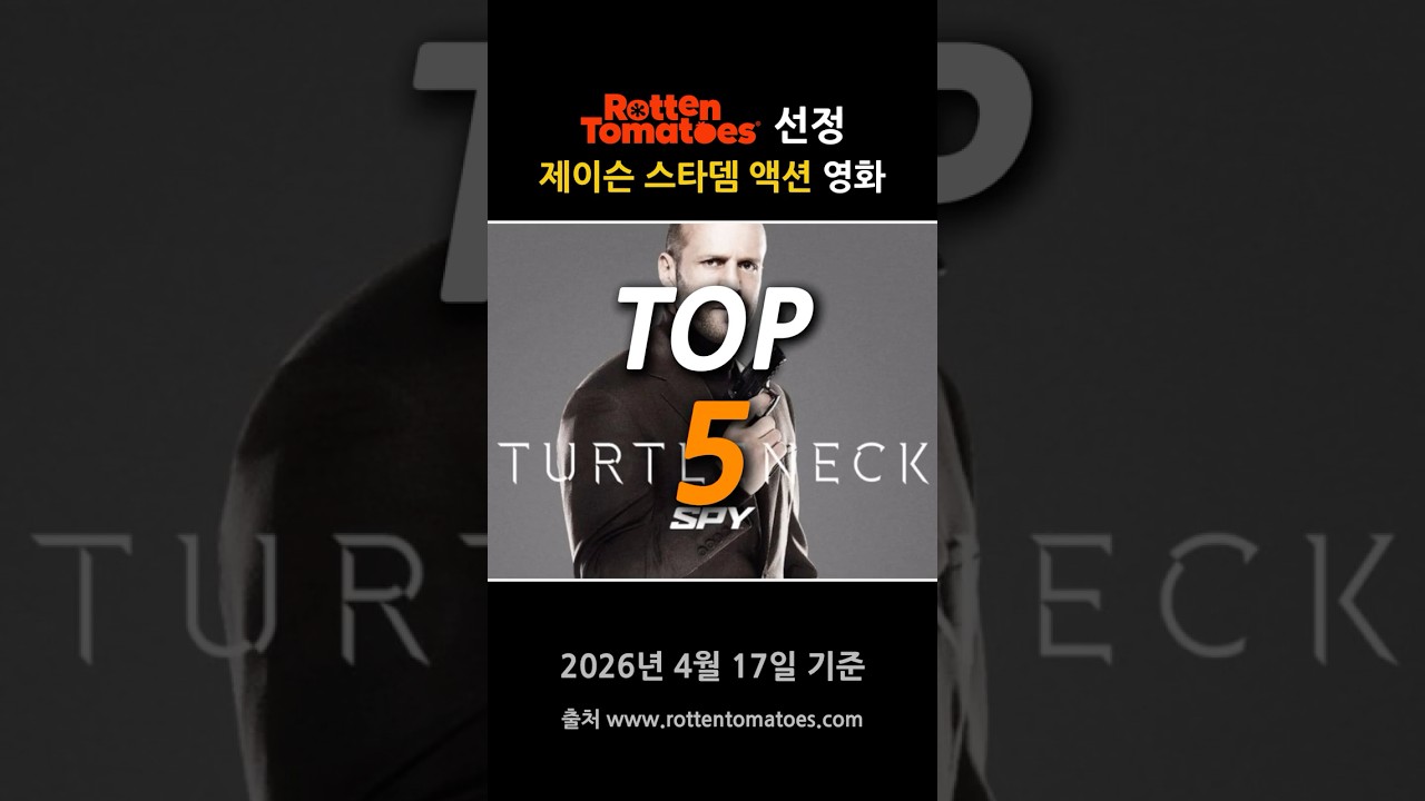 제이슨 스타뎀 액션 영화 TOP5 🏆