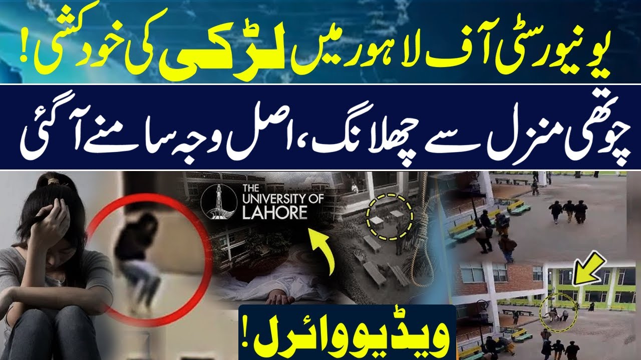 Student Dies by Suicide at Lahore University 🏫