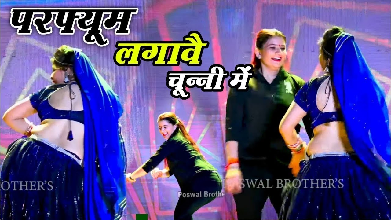 हर डीजे पर बजने वाला हिट गाना 🎶 परफ्यूम लगावे चुन्नी म चुन्नी म | Lovkush