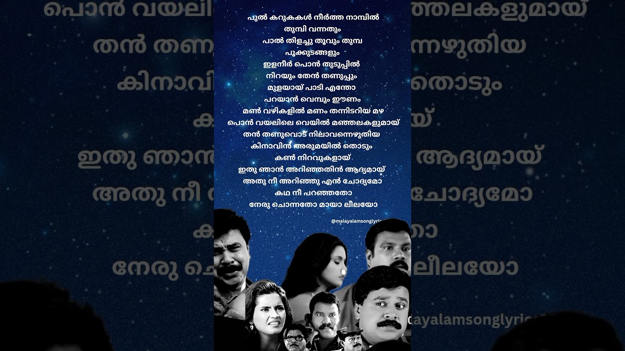 Oru Kathilola Njan Kandilla Malayalam Song Lyrics ๐ถ