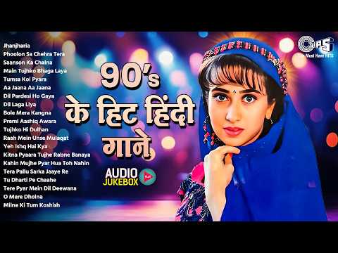 90’s के हिट हिंदी गाने | Evergreen Romantic Songs | Bollywood Old Is Gold | 90’s के सदाबहार गाने