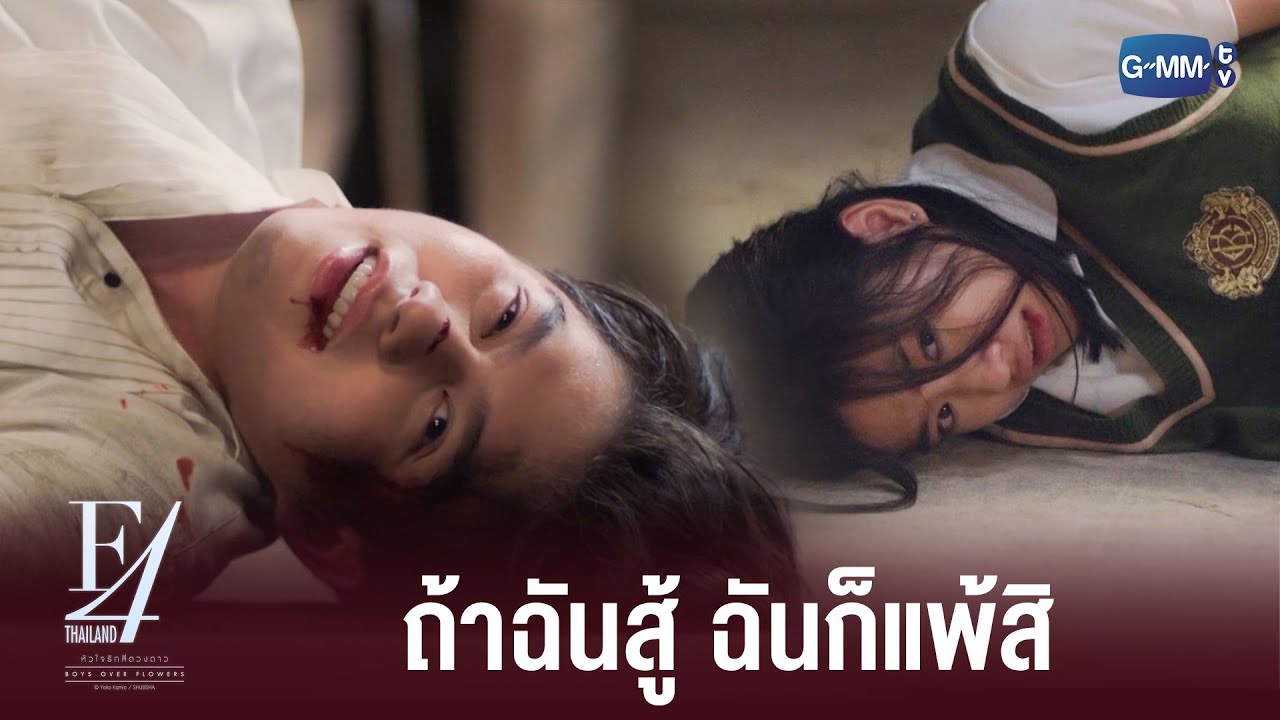 F4 Thailand: หัวใจรักสี่ดวงดาว ส่องแสงในวัยรุ่นที่ไม่ควรพลาด✨