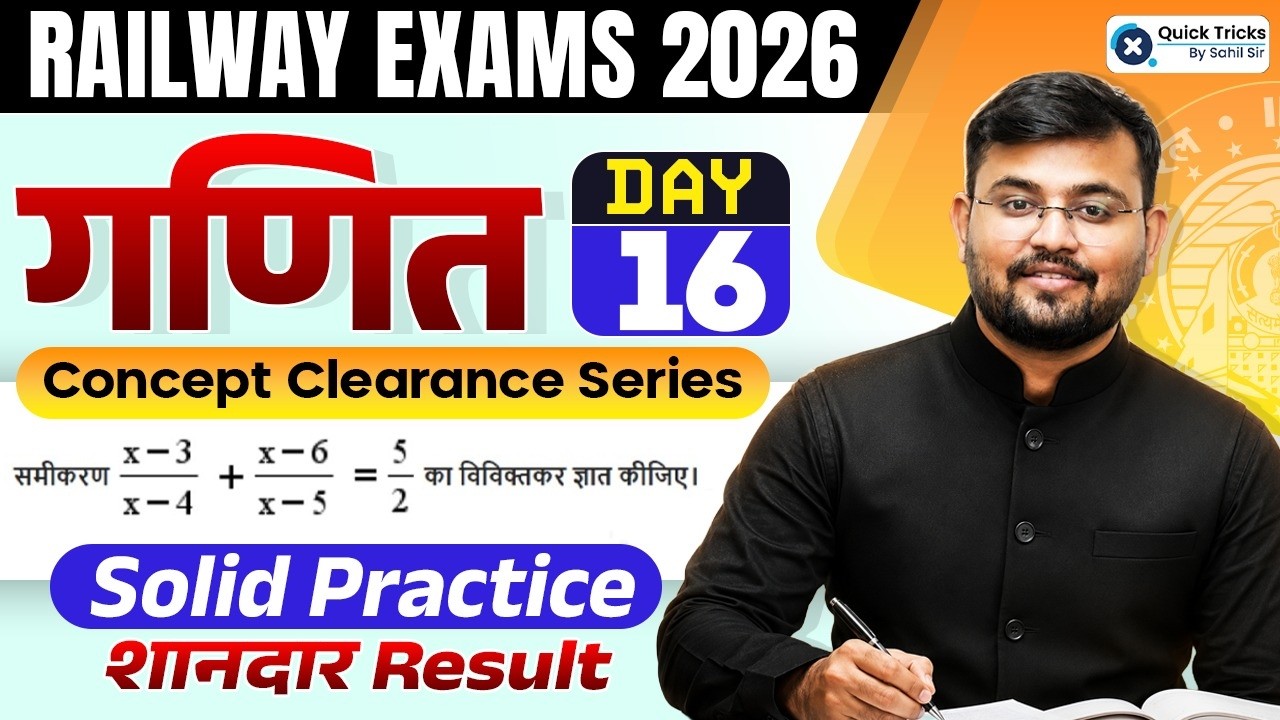 Railway Exams 2026: Quadratic Equation Explained🔥