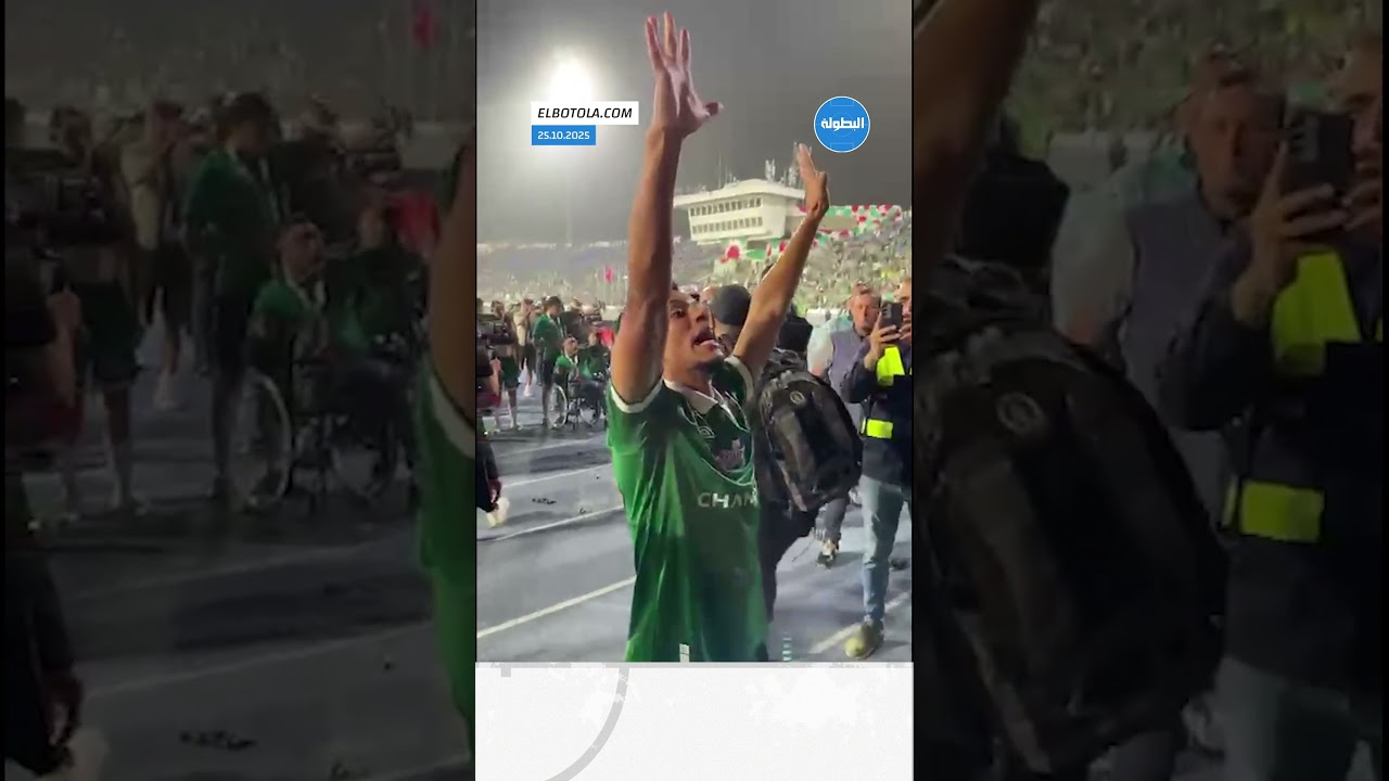 جماهير الرجاء تدعم الضحاك بعد غيابه عن مونديال الشباب ⚽