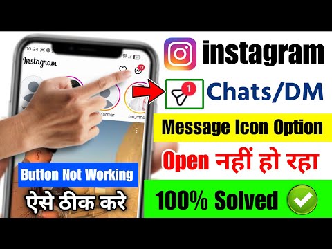 instagram dm message icon not opening problem 2025 | instagram message ka option open nahin ho raha