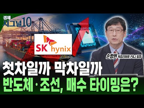 거침없는 상승세 SK하이닉스, 삼성중공업, 미래에셋증권...올라타야 할 타이밍은? #SK하이닉스 #삼성중공업