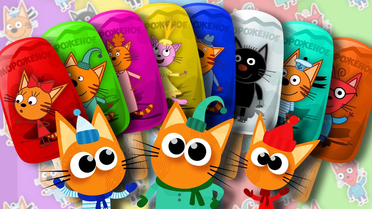 Разноцветное мороженое и игрушки ТРИ КОТА — Учим цвета и цифры для детей