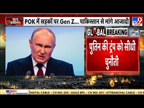 Russia-Ukraine War Update: putin की Trump को सीधी चुनौती, 'नई पीढ़ी की परमाणु मिसाइल तैयार' -TV9