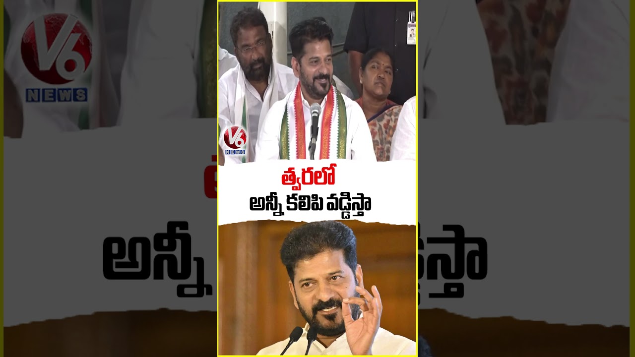 త్వరలో అన్నీ కలిపి వడ్డిస్తా | V6 News