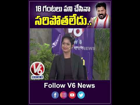 18గంటలు పని చేసిన సరిపోతలేదు | CM Revanth Reddy Exclusive Interview | V6 News