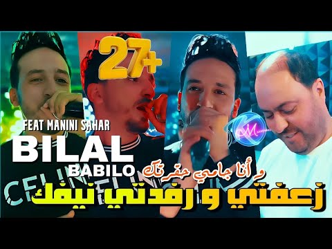 Bilal Babilo 2023: Z3afti & Rfedti Nifek 🎶