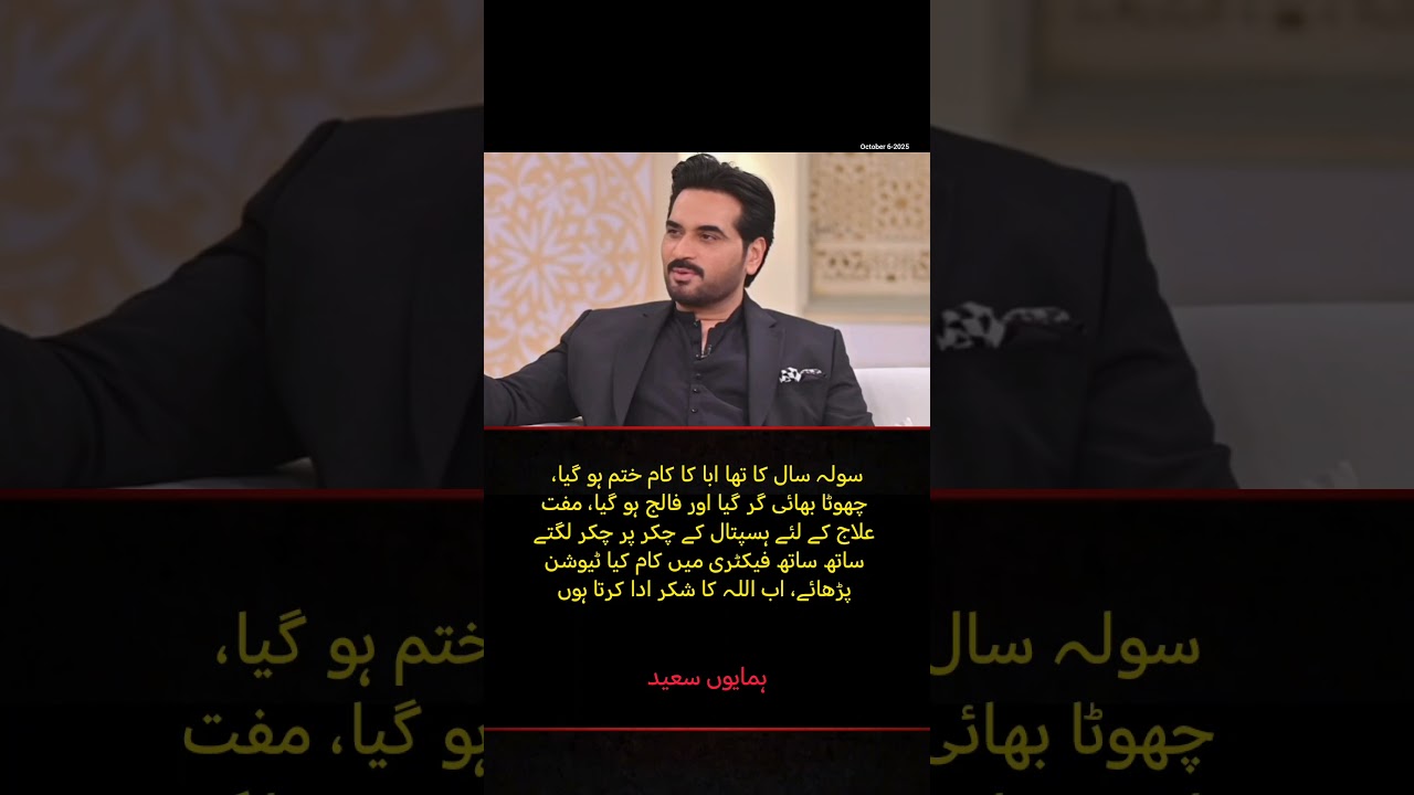 Humayun Saeed’s Journey: From Factory Worker to Star 🌟