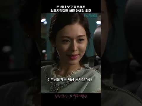 [사랑과 전쟁] 시즌2 122화 못 생긴 남편