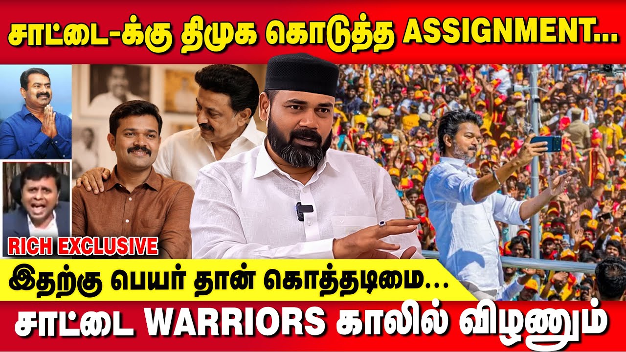 வயிற்றுப்புழைப்புக்காக மட்டுமே பேசும் சாட்டை துரைமுருகன்! RAWTHER IBRAHIM | TVK VIJAY | SEEMAN