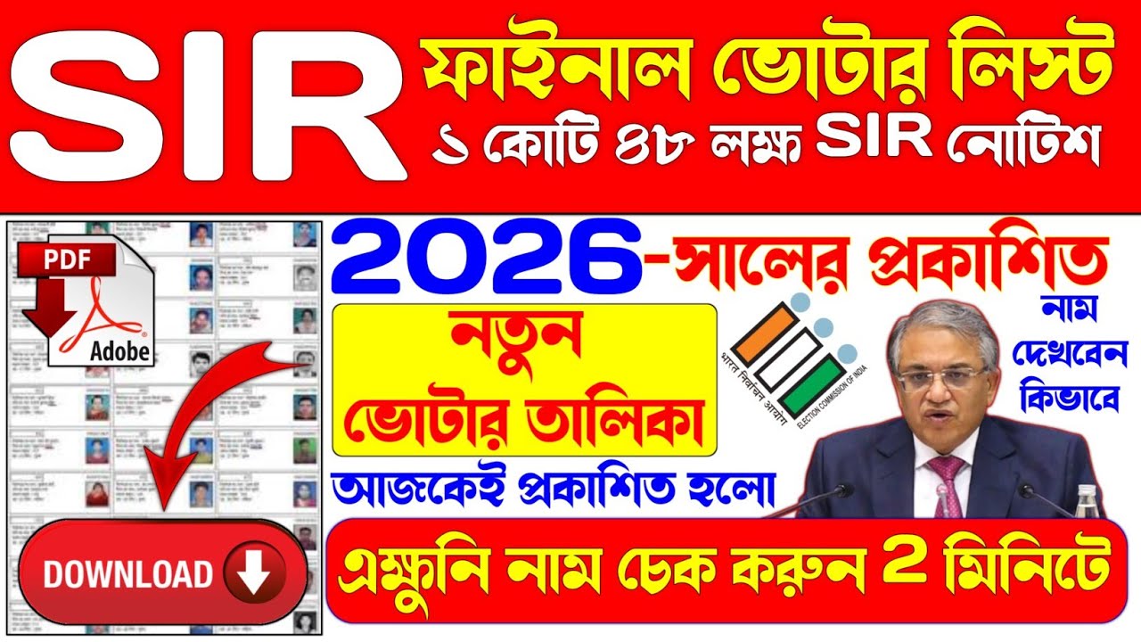 SIR 2026 Download SIR 2026 Final Voter List West Bengal 🗳️