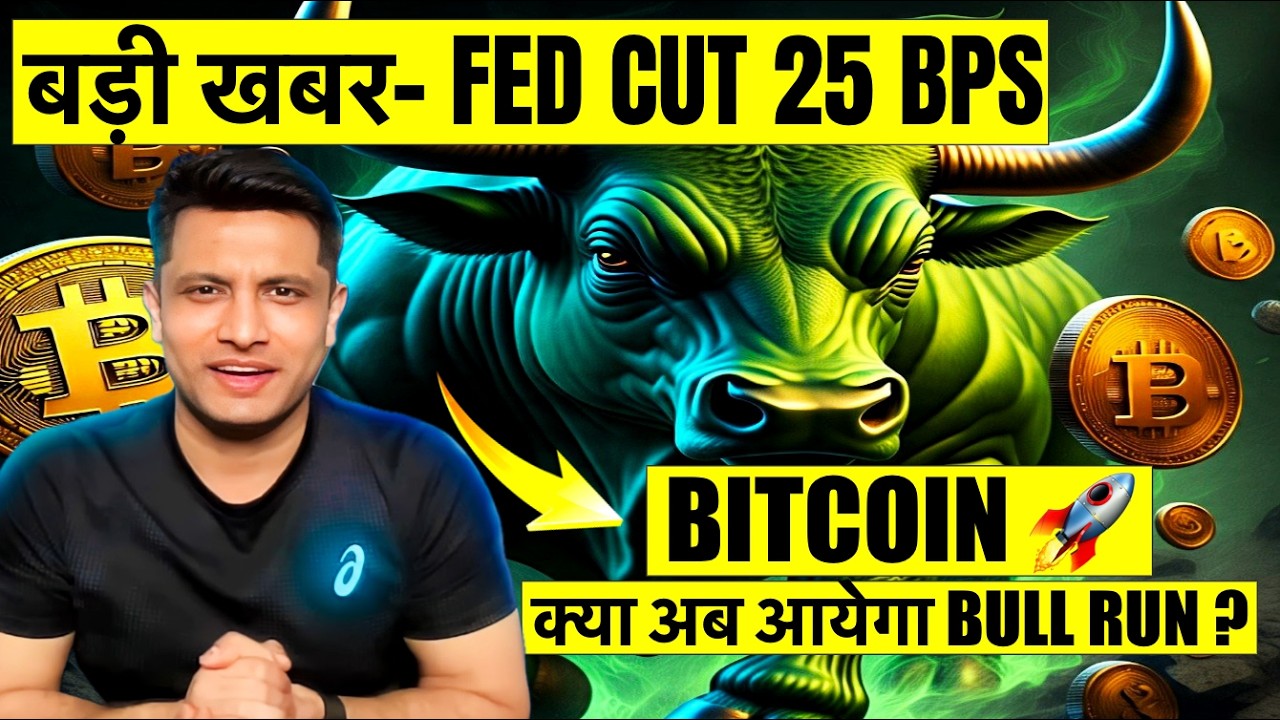 🚨 FED Rate Cut of 25 BPS: Will Bitcoin & Crypto Rally Restart?