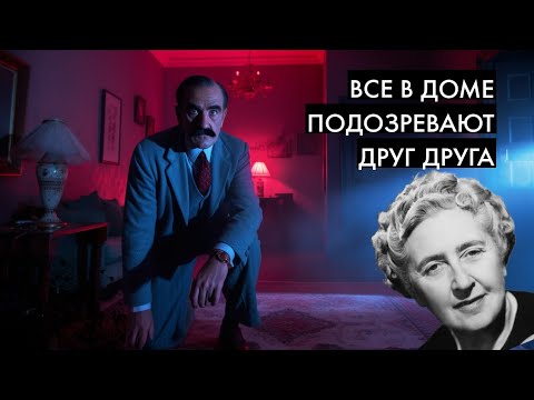 Агата Кристи - Собака, которая не лает | Лучшие аудиокниги онлайн