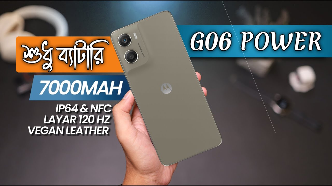 Moto G06 Power: বাজেটে সেরা ফোনের রিভিউ 📱