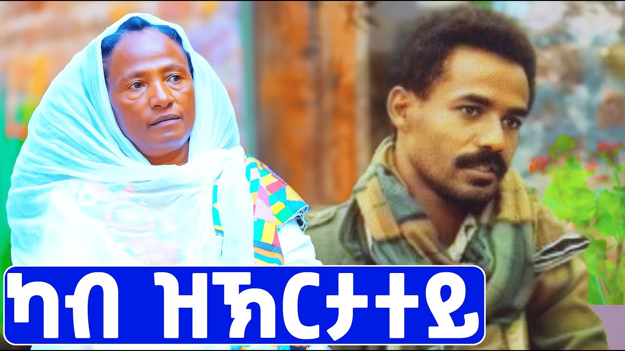EMN - ካቲም ጸላኢ | ዕላል ምስ ጥሕሻ 🕊️