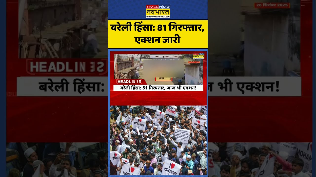 Bareilly Violence: 81 Arrested, Police Continue Action ๐