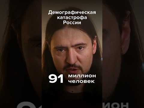Как сократится население РФ #россия #новости #рождаемость