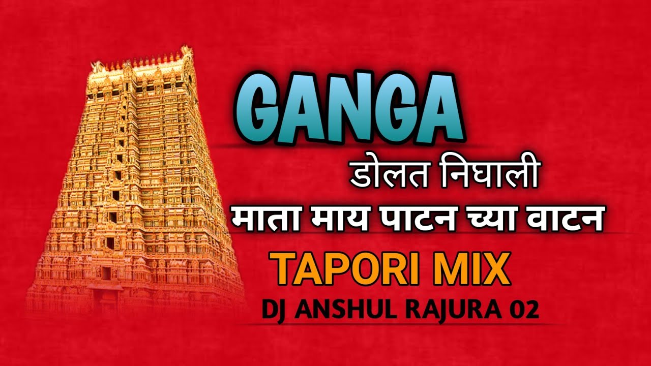 Ganga Dolat Nighali | Marai Patan Tapori Mix 🎶