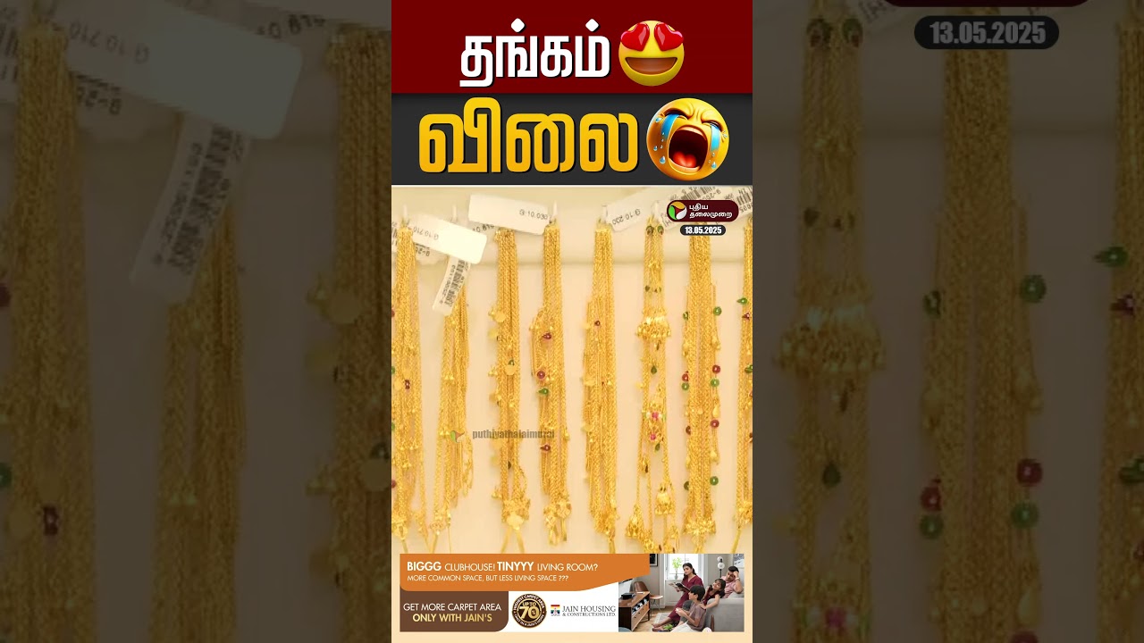 இன்றைய தங்கம் விலை நிலவரம்: சென்னை மற்றும் உலக அளவில் தங்கத்தின் தற்போதைய விலை 🪙