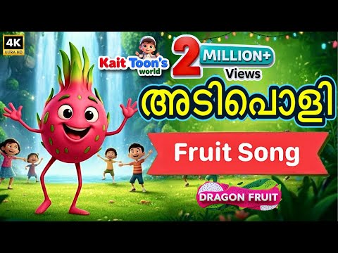 ഒരു അടിപൊളി Dragon Fruit Song | Malayalam Kids Cartoon Song