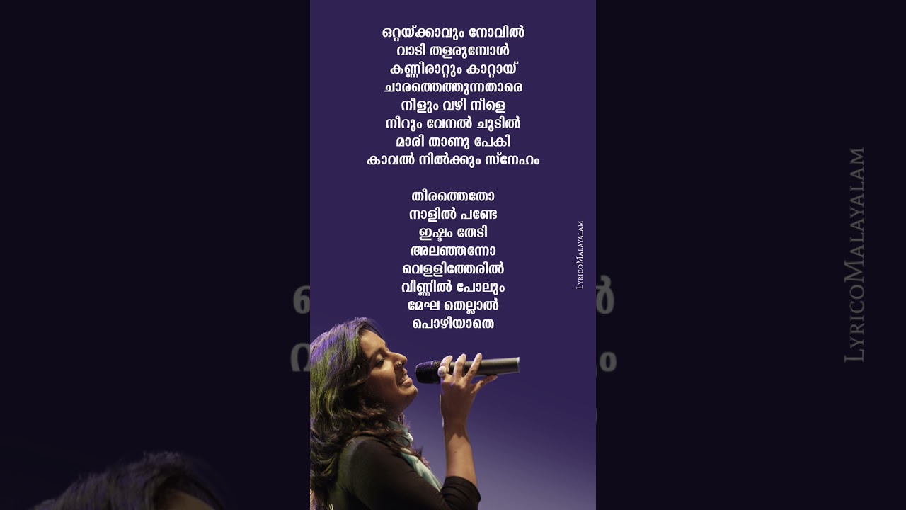 Ottakkavum Novil Song lyrics malayalam | #sithara_krishnakumar