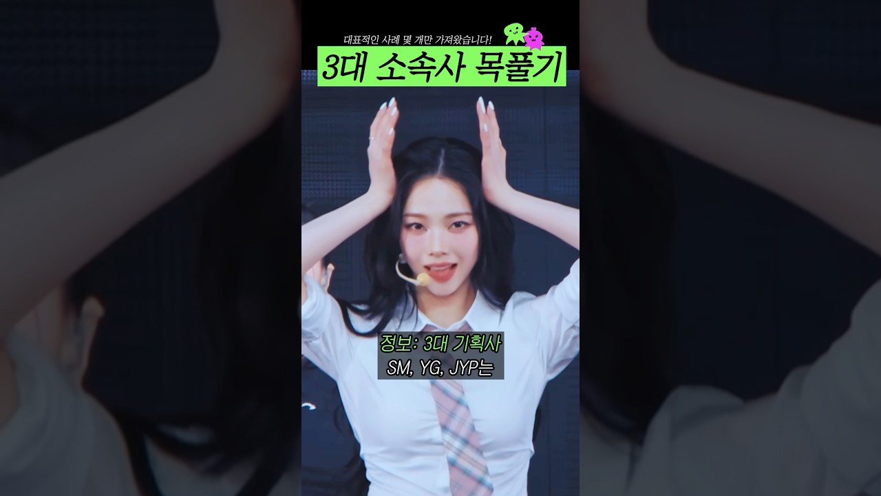 SM, YG, JYP 차이점 파헤치기: 3대 소속사 비교 분석 🎤