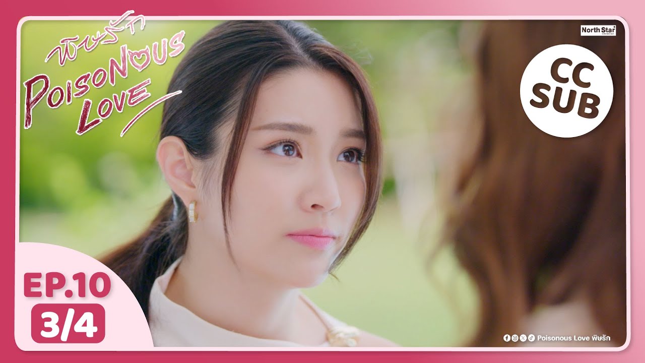 พิษรัก Poisonous Love EP10 (3/4) - Series Highlight