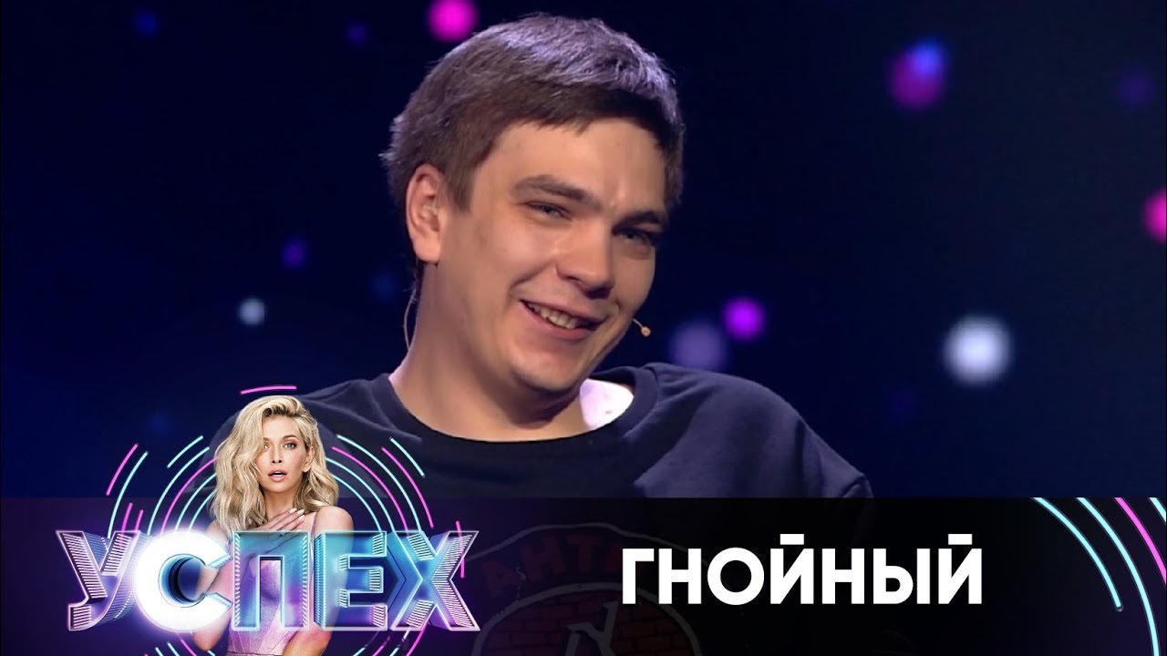Гнойный стебёт участников шоу Успех 🤔