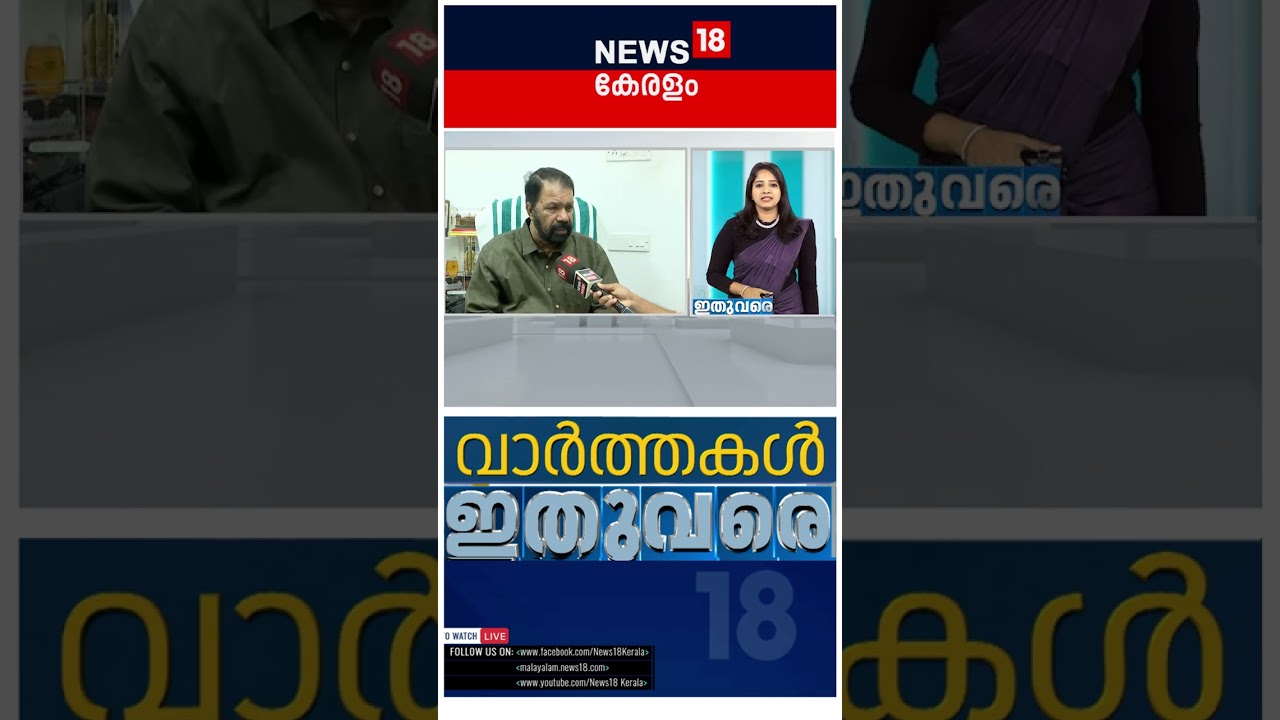 ഇപ്പോഴത്തെ പ്രധാന വാർത്തകൾ വേഗത്തിൽ 📰