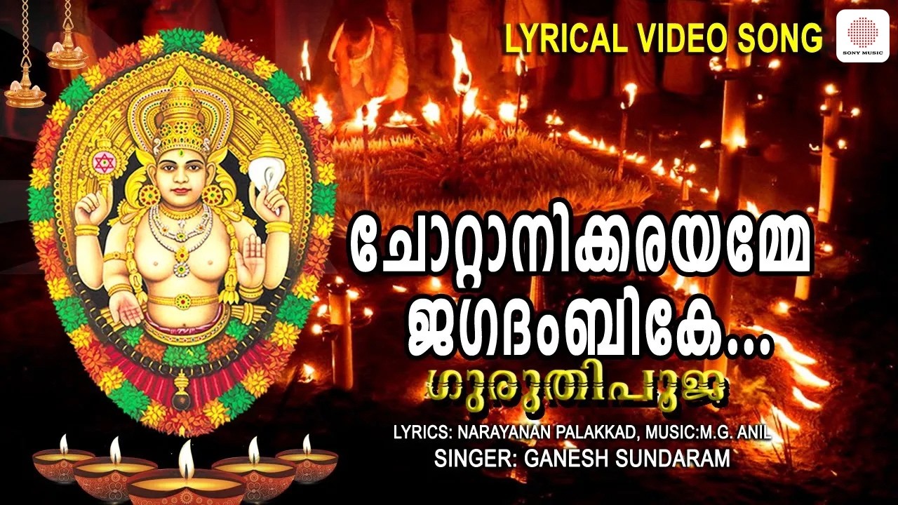 Chottanikkara Amme Jagathambike | Guruthi Pooja | Ganesh Sundaram | Malayalam Devotional Songs