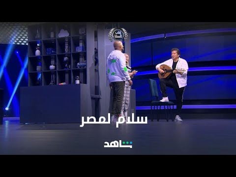 وليد توفيق بيغني أحلى غنوة لمصر والقلوب الكويسة